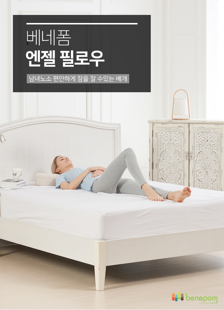 엔젤필로우