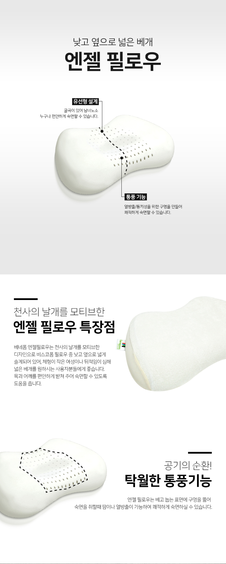 엔젤필로우