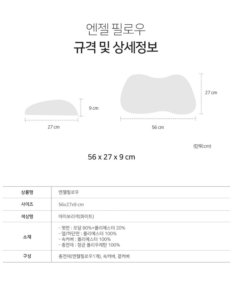 엔젤필로우