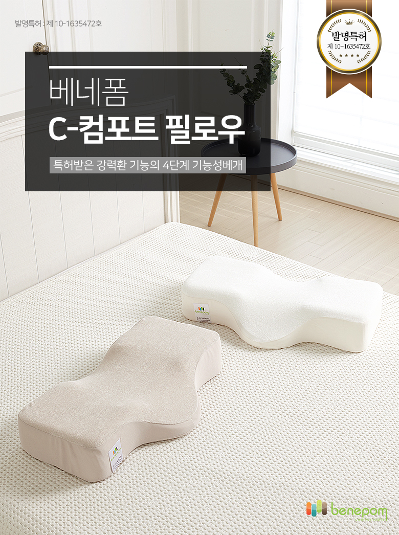 c-컴포트(단품)