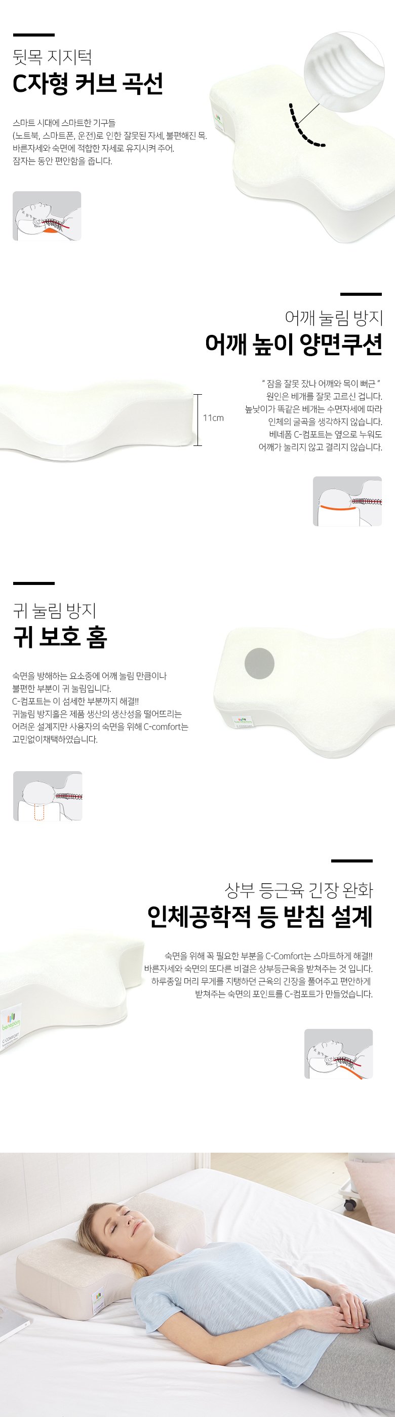 c-컴포트(단품)