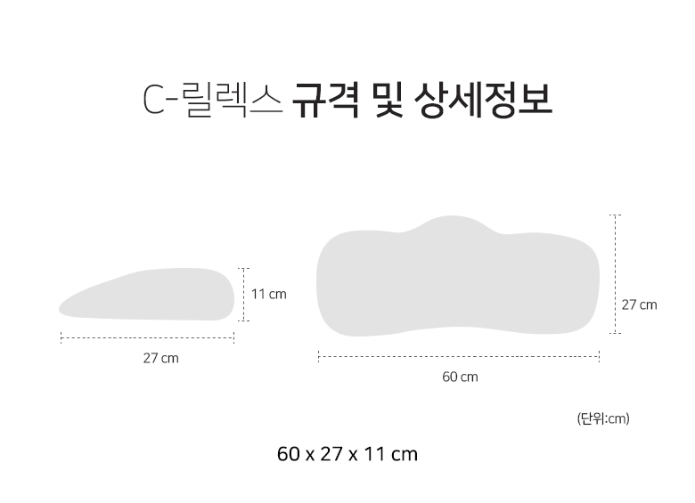c-릴렉스(단품)