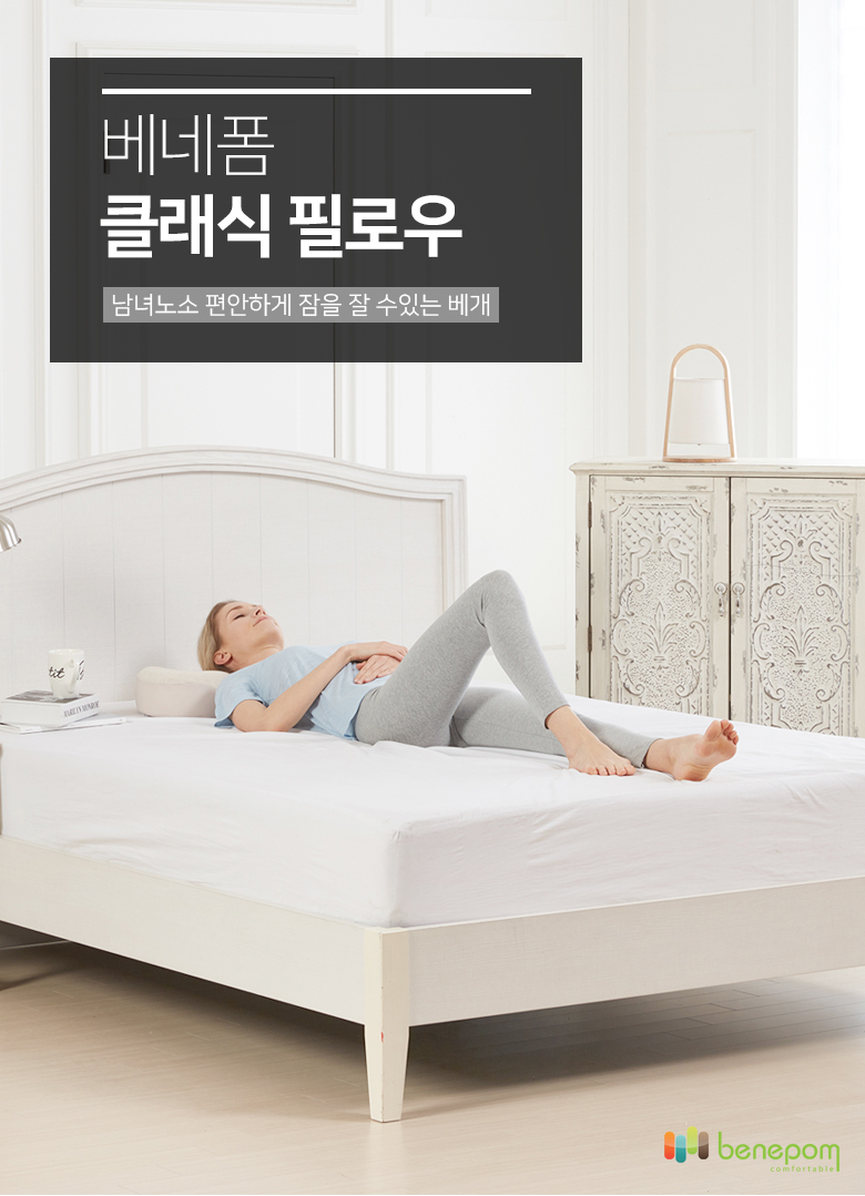 클래식필로우
