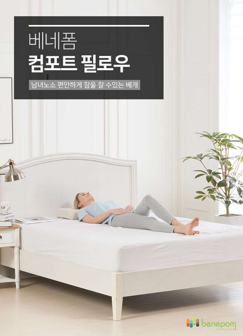 컴포트필로우
