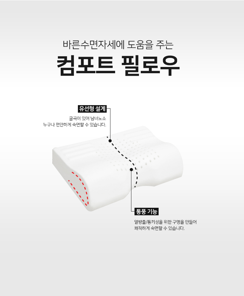 컴포트필로우