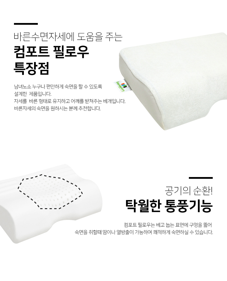 컴포트필로우
