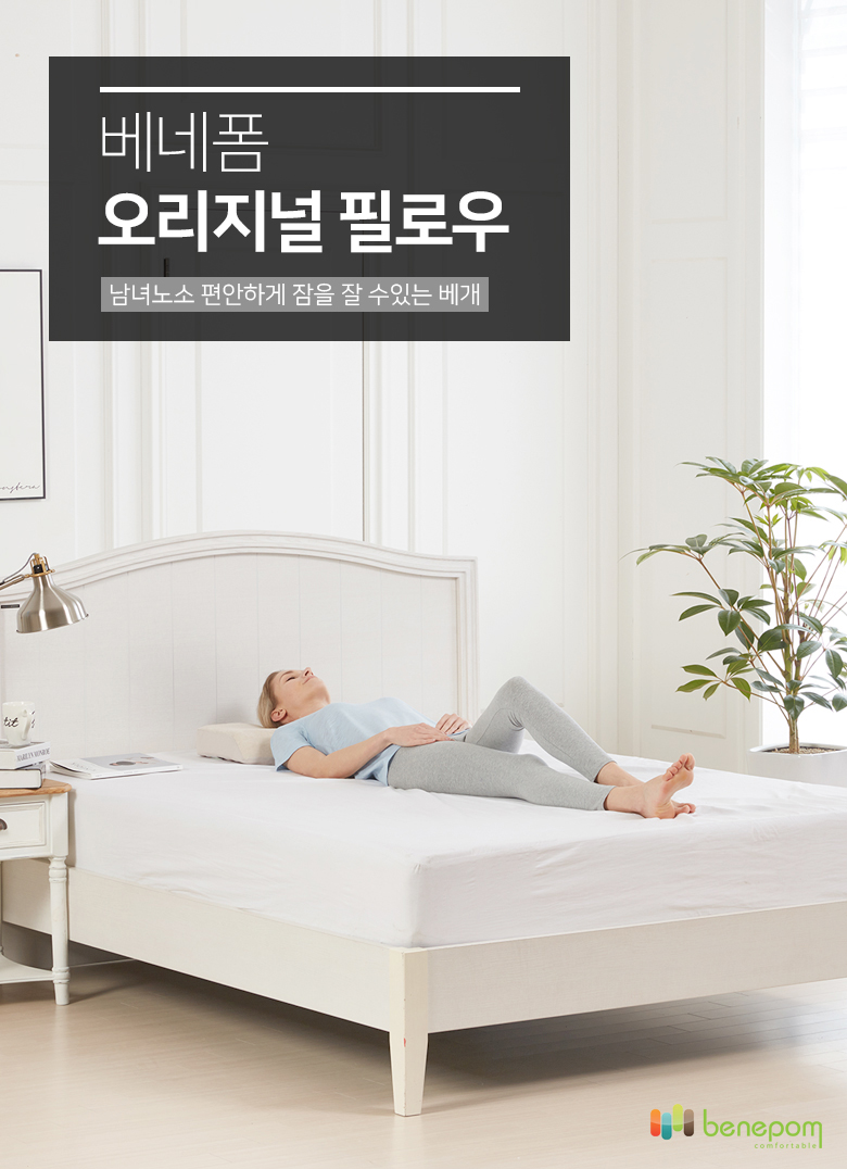 오리지널필로우