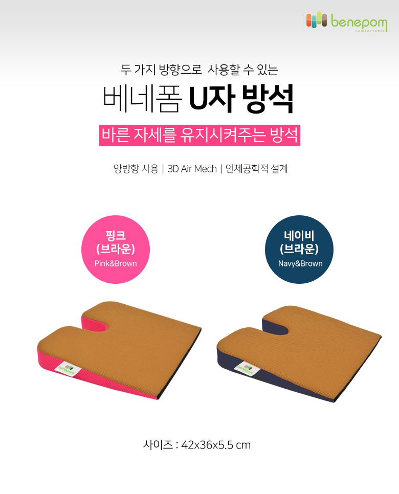 U자방석01