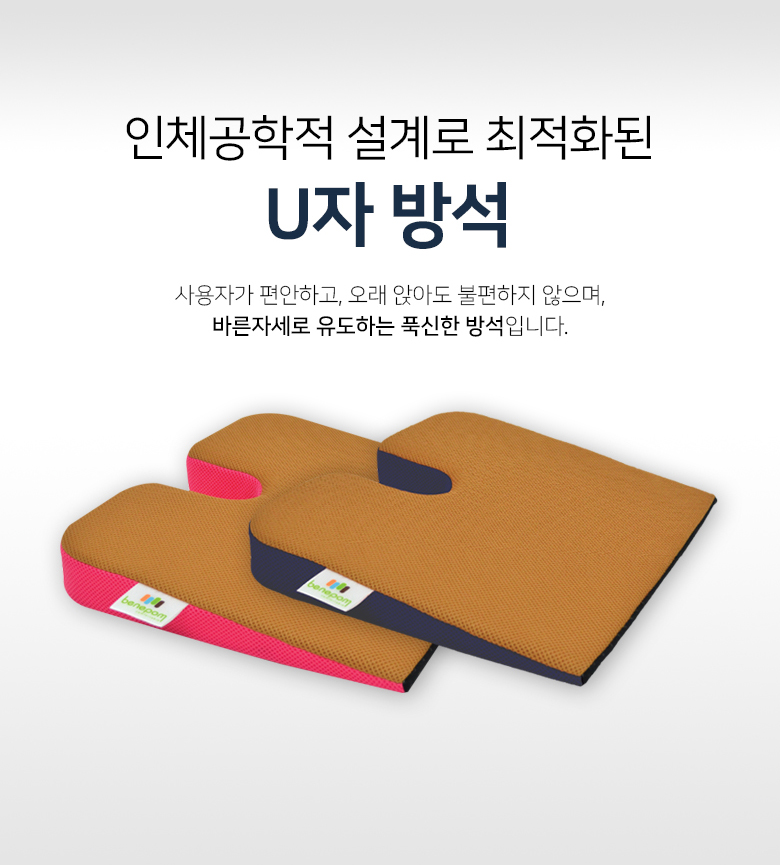 U자방석03
