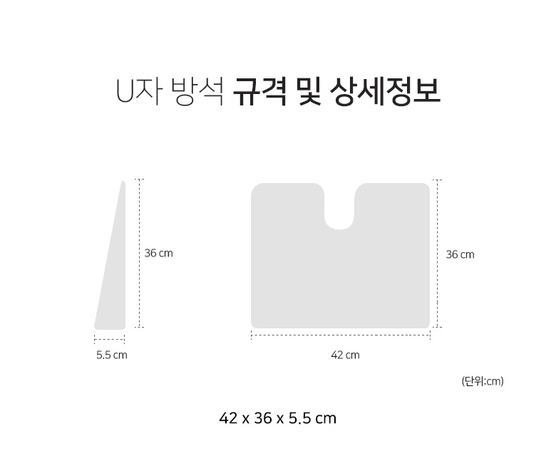 U자방석06